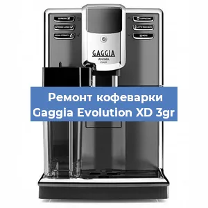 Замена | Ремонт термоблока на кофемашине Gaggia Evolution XD 3gr в Самаре